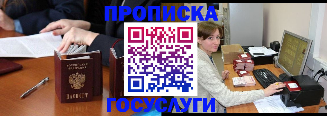 временная регистрация купить в Богучаре